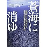 神宮の奇跡 門田 隆将 本 通販 Amazon