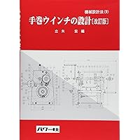 機械設計法(第3版) | 塚田 忠夫, 吉村 靖夫, 黒崎 茂, 柳下 福蔵