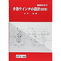 機械設計法(第3版) | 塚田 忠夫, 吉村 靖夫, 黒崎 茂, 柳下 福蔵 |本