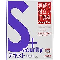 TACCompTIA資格テキスト　8冊セット TACCompTIA資格テキスト 8冊セット TACCompTIA資格テキスト 8冊