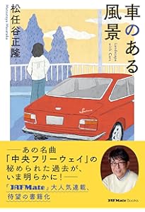 僕の散財日記 | 松任谷 正隆 |本 | 通販 | Amazon