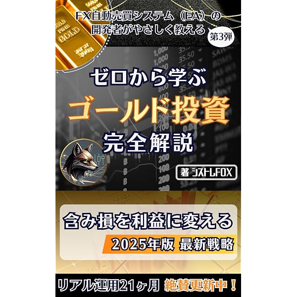 投資FX 月利30パーセント 手法 DVD 月利30％を狙うゴールドFX戦略 初心者から脱却する黄金ルール | プロ