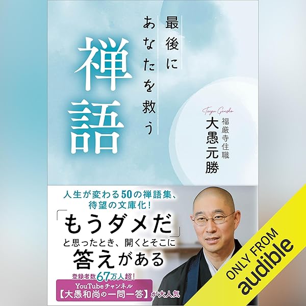 Amazon.co.jp: 苦しみの手放し方 (Audible Audio Edition): 大愚