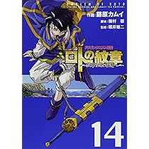 Amazon.co.jp: ドラゴンクエスト列伝 ロトの紋章～紋章を継ぐ者