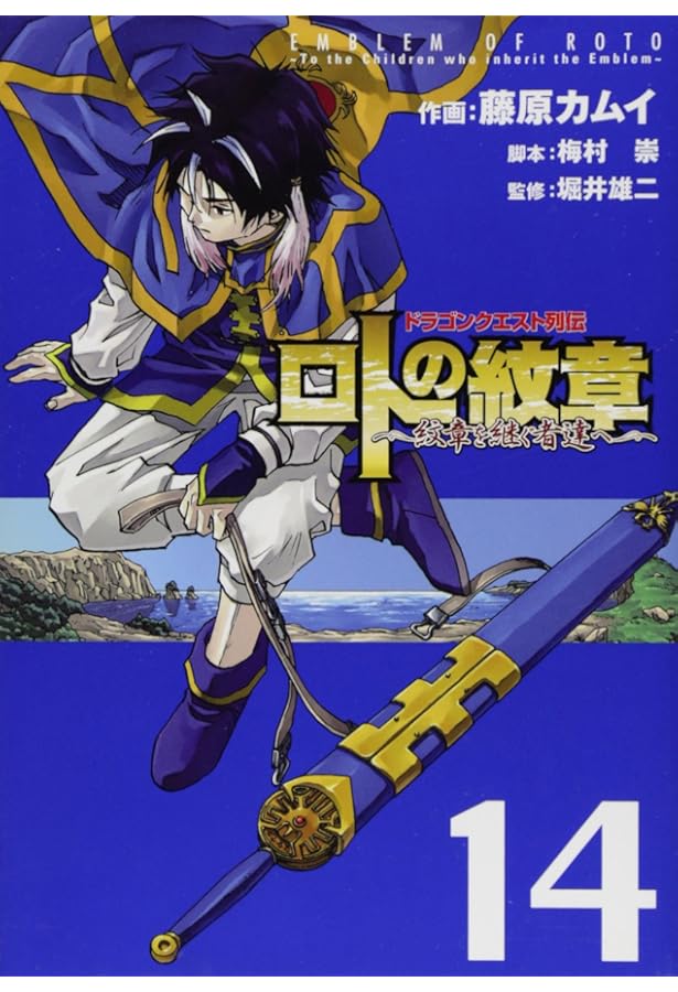 Amazon.co.jp: ドラゴンクエスト列伝 ロトの紋章～紋章を継ぐ者達へ