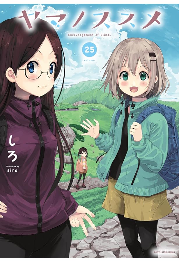 ヤマノススメ (26) (アース・スターコミックス) | しろ |本 | 通販