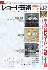 いま聴く!クラシック新名盤 | 松本 大輔 |本 | 通販 | Amazon