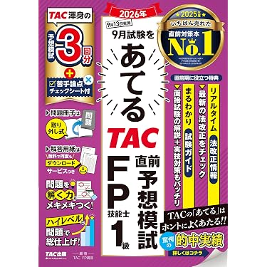 Amazon.co.jp 最新リリース: ファイナンシャルプランナーの資格・検定