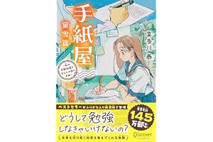 手紙屋 蛍雪篇 ～私の受験勉強を変えた十通の手紙～ ジュニア版