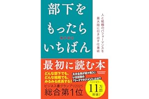 部下をもったらいちばん最初に読む本