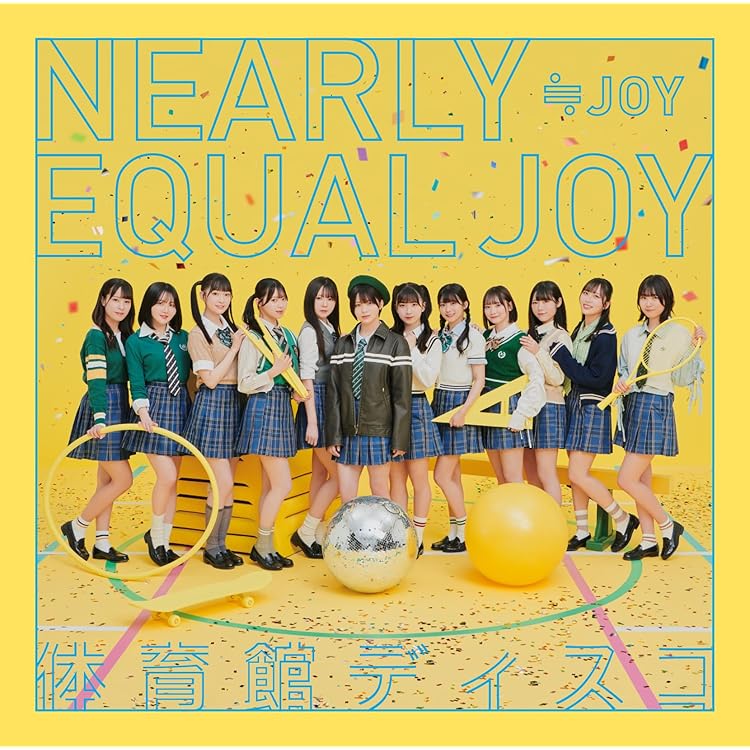 ニアジョイ ≒JOY 初恋シンデレラ 初回限定盤 シリアル付き 34枚セット ニアジョイ ≒JOY 初恋シンデレラ 初回限定盤 シリアル付き 34枚セット