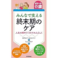 【中古】 穏やかに逝く 介護で支える自然な死/環境新聞社/川上嘉明 はじめてでも怖くない 自然死の看取りケア: 穏やかで自然な最期