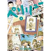 ペリリュー ―外伝― 2 (ヤングアニマルコミックス)