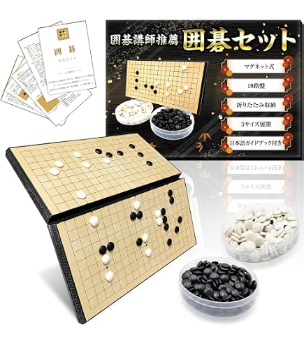 碁盤、碁石セット Amazon | マグネット囲碁セット MG12(碁石正数) | 囲碁 | おもちゃ