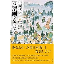 ビスカスさま専用　万葉集の作品と歌風他2冊 ビスカスさま専用 万葉集の作品と歌風他2冊 ビスカスさま専用 万葉集