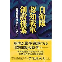 新装版】日本人の99%が知らない戦後洗脳史 | 苫米地 英人 |本