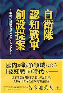 洗脳原論 | 苫米地 英人 |本 | 通販 | Amazon