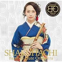 尺八 CD 日本の粋 五十人の心と至芸の世界 Amazon.co.jp: 尺八Classic(通常盤): ミュージック