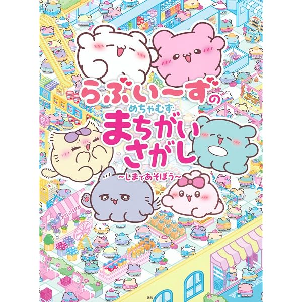 Amazon.co.jp: らぶいーず : らぶいーず, らぶいーず: Japanese Books