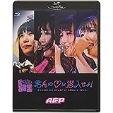 A応P 1st LIVE TOUR 2017-2018 君氏のハート(ハート記号)に潜入せよ! at TSUTAYA O-EAST [Blu-ray]