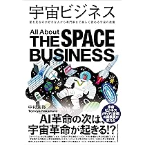 宇宙関連単行本七冊　新書と文庫八冊　2000年以降　送料込 宇宙ステーションおしごと大図鑑 ：DK社／野口 聡一／桑原 洋子