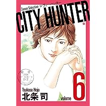 CITY HUNTER (7) (ゼノンセレクション) | 北条司 |本 | 通販 | Amazon