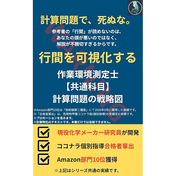 Amazon.co.jp: 2026年版 第1種・第2種作業環境測定士試験 攻略問題集