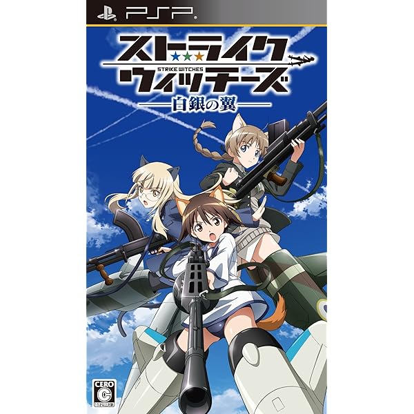 ストライクウィッチーズ.   PS2  通常版 Amazon.co.jp: ストライクウィッチーズ -あなたとできること A