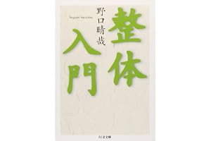 整体入門の表紙