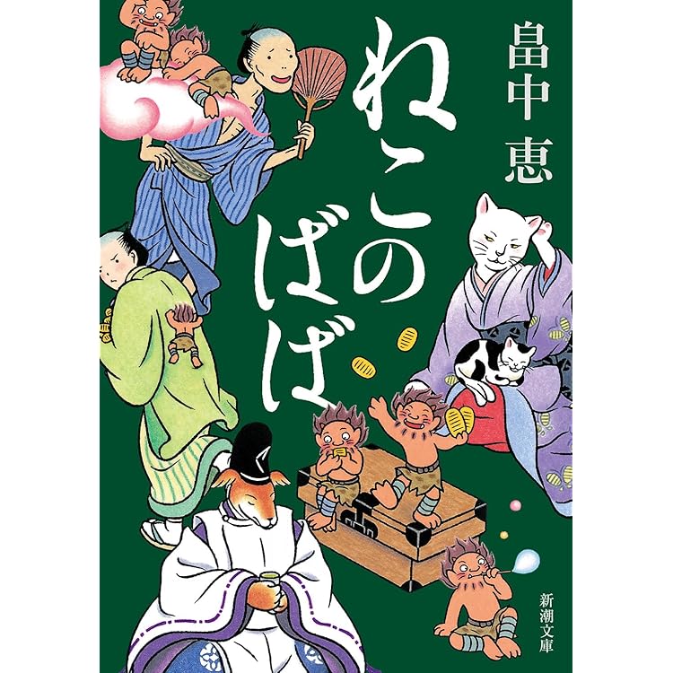 Amazon.co.jp: しゃばけシリーズ 全26冊セット (新潮社) : 柴田ゆう