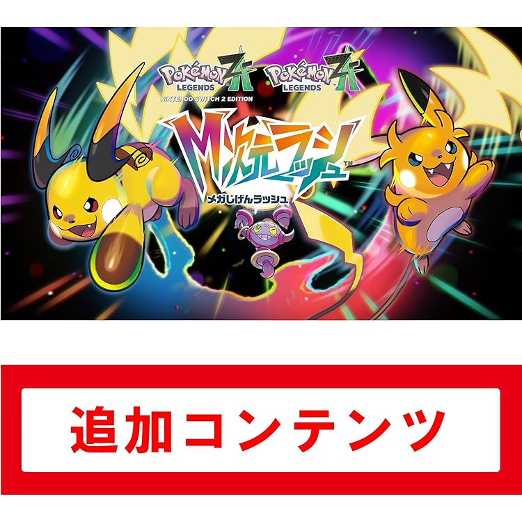 Amazon.co.jp: Pokémon LEGENDS Z-A Nintendo Switch 2 Edition