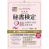 ユーキャンの秘書検定2・3級 速習テキスト＆問題集 カラー改訂