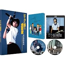 Amazon.co.jp: セーラー服と機関銃 4Kデジタル修復 Ultra HD Blu-ray