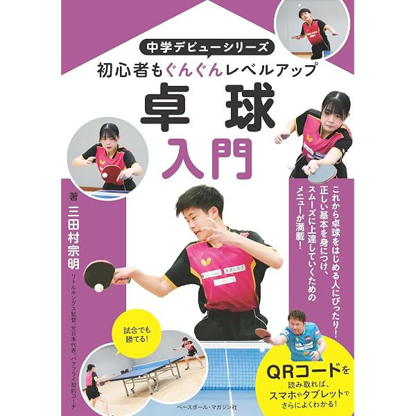 DVDで上達！卓球 基本と勝つためのトレーニング | 宮崎 義仁 |本