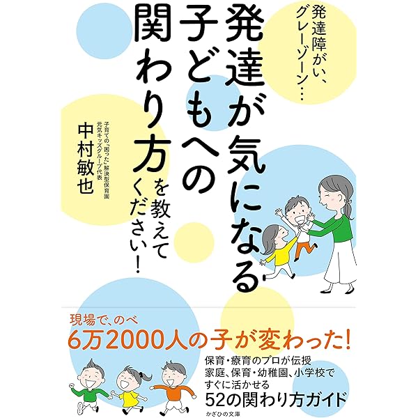 保育園運営の教科書~保育・療育で地域オンリー1になる | 中村敏也 |本