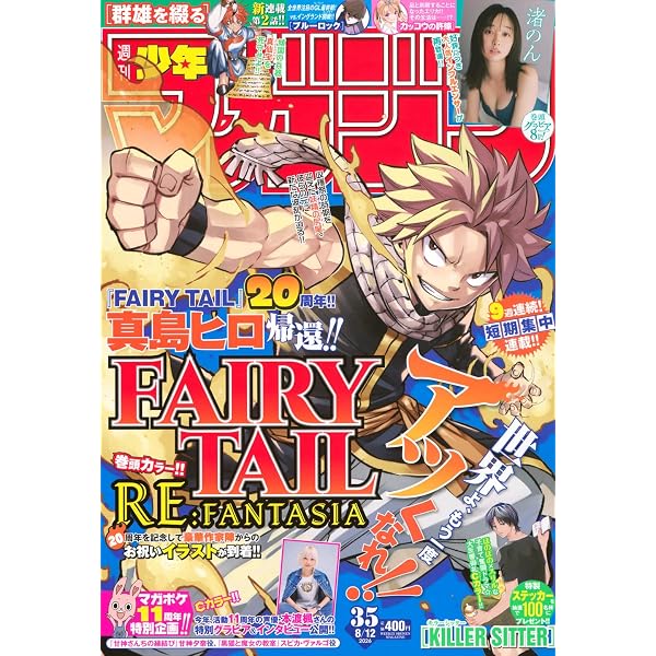 週刊 少年マガジン (2025年06月11日号) |本 | 通販 | Amazon