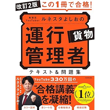 Amazon.co.jp 売れ筋ランキング: 運行管理者試験関連書籍 の中で