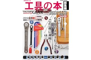 工具の本　総集編