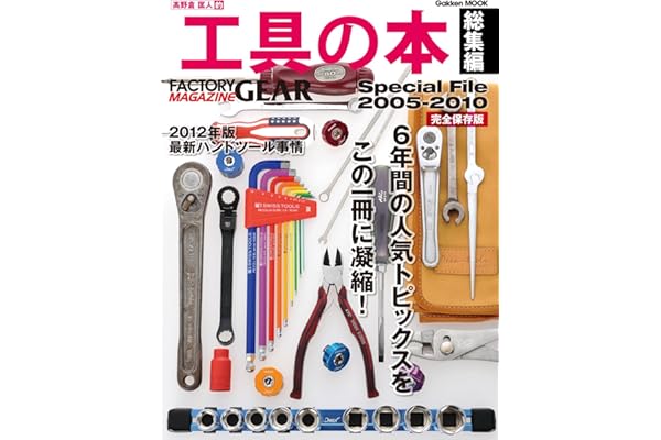 工具の本　総集編