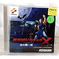 Amazon | 悪魔城ドラキュラXX | ゲームソフト