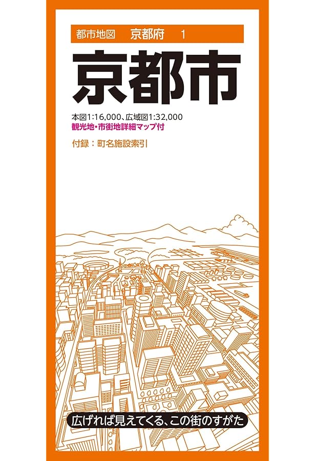 分県地図 京都府 (地図 | マップル) | 昭文社 地図 編集部 |本 | 通販