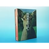 鹿男あをによし DVD-BOX ディレクターズカット完全版