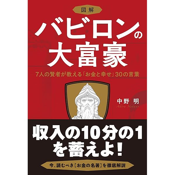 お金の大学 マネー大全 バビロンに大富豪 お金原論 マネー本一式19冊