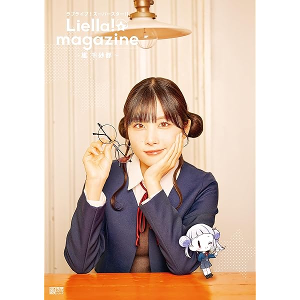 Amazon.co.jp: ラブライブ！スーパースター!! Liella! magazine