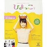 連続テレビ小説 ひよっこ Part2 (NHKドラマ・ガイド)