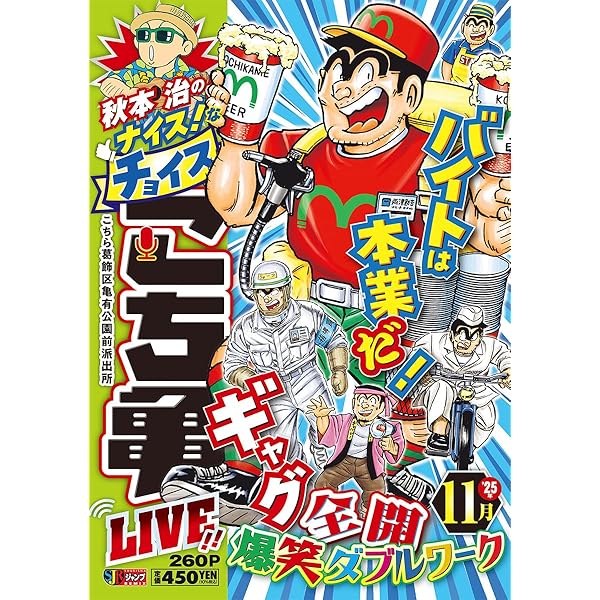 こちら葛飾区亀有公園前派出所―読者が選ぶ傑作選― (ジャンプコミックス