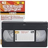 日本製 VHS/SVHS ビデオデッキ用 ヘッドクリーナー 乾式（録画モード専用）