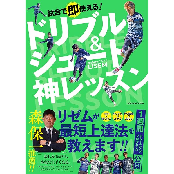 DVD付 サッカー ドリブル上達 | 三木 利章 |本 | 通販 | Amazon