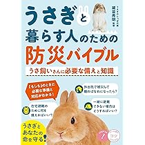 うさぎ　確認ページ うさぎと暮らす NO73 2019 Autumn |本 | 通販 | Amazon