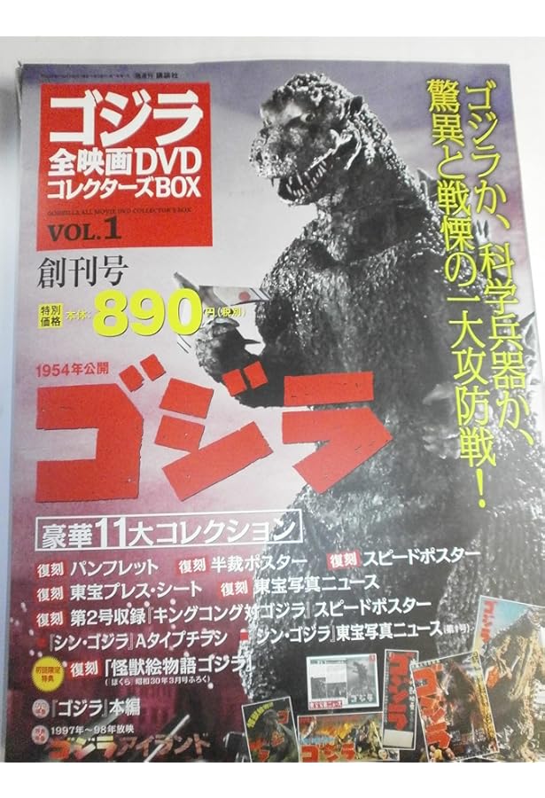 ゴジラ全映画DVDコレクターズBOX(8) 2016年 11/1 号 |本 | 通販 | Amazon